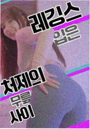 乾巧与园田真理对手戏